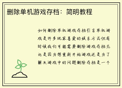 删除单机游戏存档：简明教程