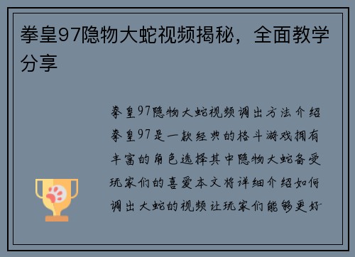 拳皇97隐物大蛇视频揭秘，全面教学分享